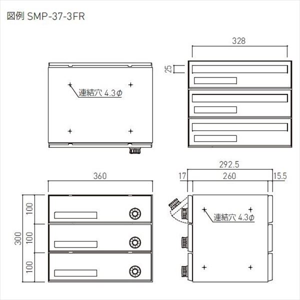 神栄ホームクリエイト MAIL BOX 横型・ダイヤル錠 3戸用 SMP-37-3FR 『郵便受箱 旧メーカー名 新協和』 