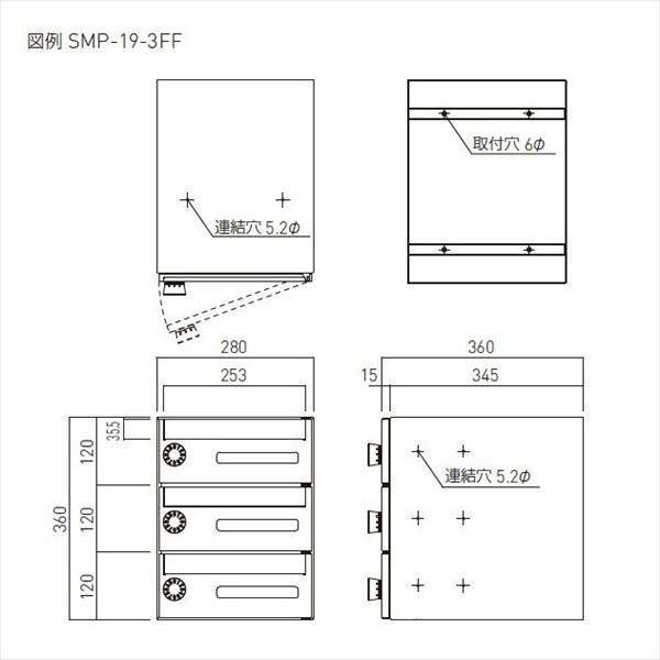 神栄ホームクリエイト MAIL BOX 大型ダイヤル錠 3戸用 SMP-19-3FF 『郵便受箱 旧メーカー名 新協和』 