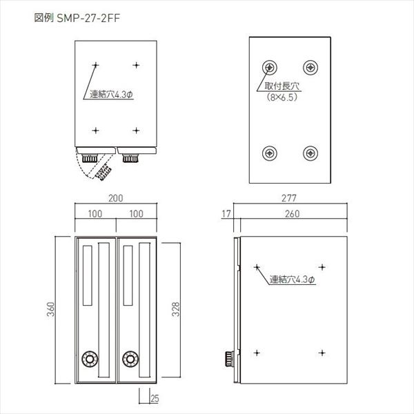 神栄ホームクリエイト MAIL BOX 縦型・静音ダイヤル錠 2戸用 SMP-27-2FF 『郵便受箱 旧メーカー名 新協和』 