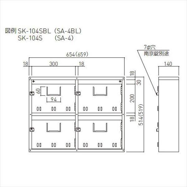 神栄ホームクリエイト MAIL BOX BL集合郵便箱（SA型） 2段2列 SK-104S 『集合住宅用郵便受箱 旧メーカー名 新協和』 