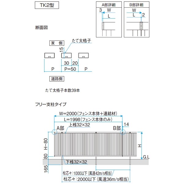 三協アルミ レジリア TK2型 フリー支柱タイプ 2012 本体 『アルミフェンス 柵 』 