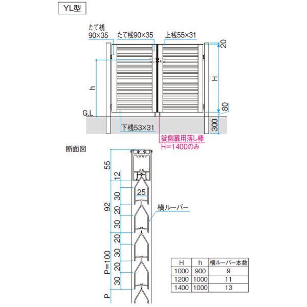 三協アルミ レジリア YL型 1014 両開きセット 門柱タイプ 