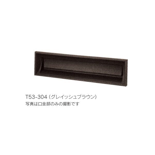 タマヤ 埋め込み型郵便ポスト(口金一体型)H390mm ぬりしろ12cm T55-2B12 ブライトブルー