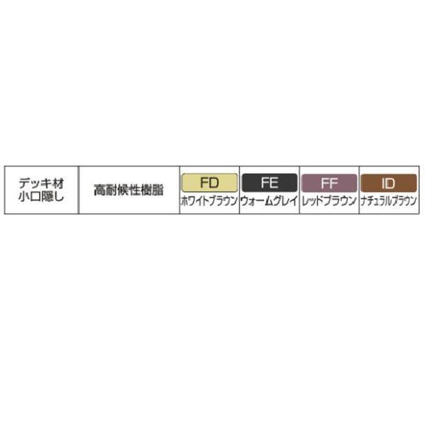 YKKAP リウッドデッキ200オプション デッキ材小口隠し（20個入り） ウッドデッキ 人工木 樹脂 diy 