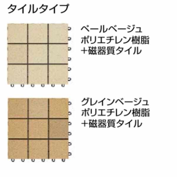 リクシル ステージア 本体 タイルタイプ 10枚 