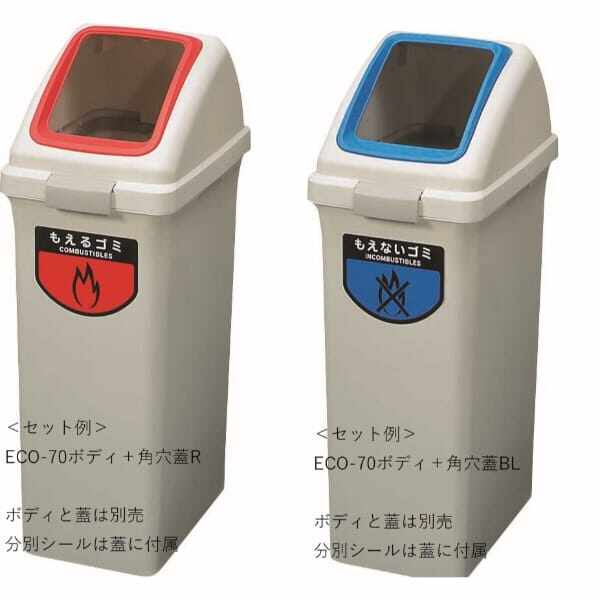 山崎産業(CONDOR) リサイクルトラッシュ ECO-70（角穴蓋） 