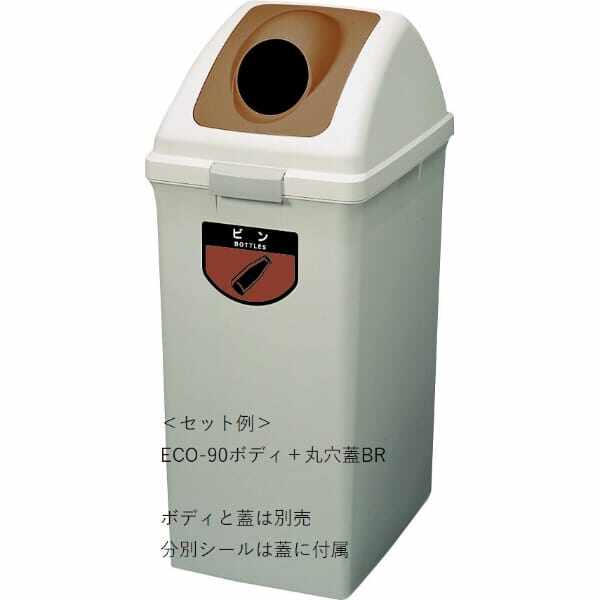 山崎産業(CONDOR) リサイクルトラッシュ ECO-90（丸穴蓋） 