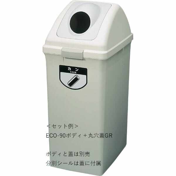 山崎産業(CONDOR) リサイクルトラッシュ ECO-90（丸穴蓋） 
