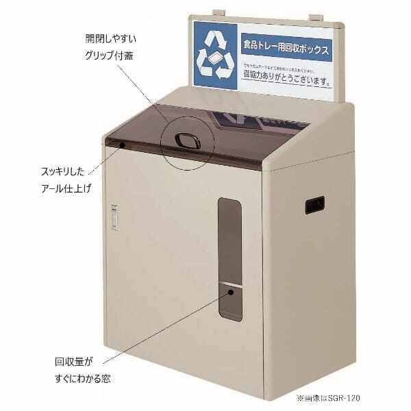 山崎産業(CONDOR) 分別回収ボックス SGR-120 YW-79L-ID 
