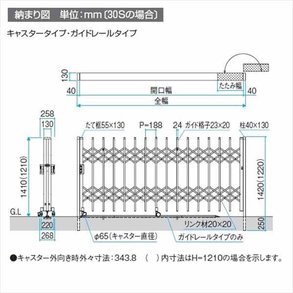 三協アルミ　クロスゲートH　上下2クロスタイプ　片開き親子タイプ　26DO(13S＋13Ｔ）(1410mm)　ガイドレールタイプ（後付け）　『カーゲート　伸縮門扉』 