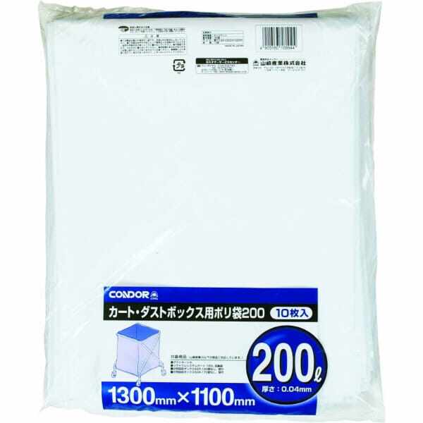 山崎産業(CONDOR) カート・ダストボックス用ポリ袋 200L CA395-00LX-MB 