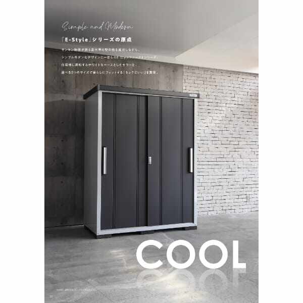 EC-1575(GK) サンキン物置 COOL クール 収納庫 一般型 GK