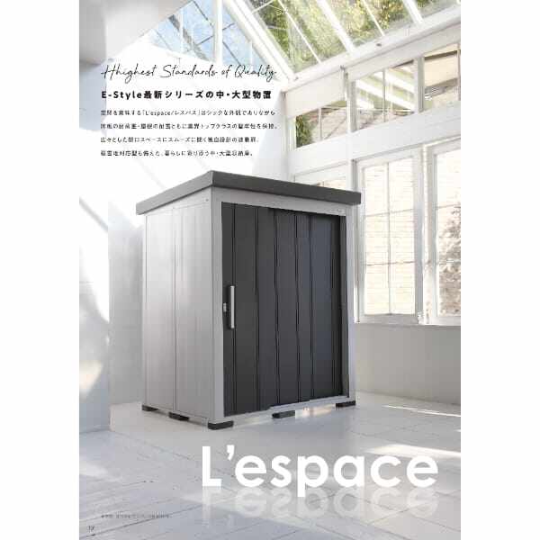 EL-2823(GK) サンキン物置 L'espace レスパス 中・大型物置 一般