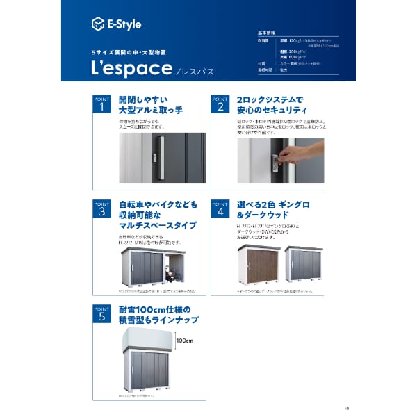 EL-2217S(GK) サンキン物置 L'espace レスパス 中・大型物置 積雪型 ギングロ
