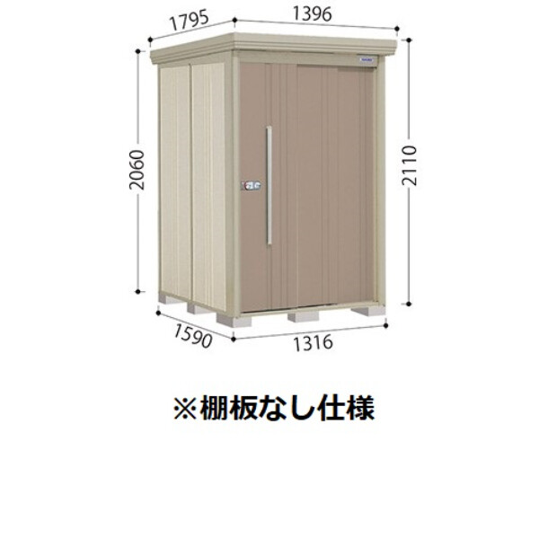ND-1315 田窪工業所 タクボ物置 ND／ストックマン 棚無し仕様 標準屋根 一般型:多雪型 アイボリーブラック