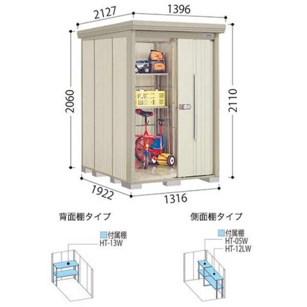 ND-1319Y 田窪工業所 タクボ物置 ND／ストックマン 側面棚 標準屋根 一般型:多雪型 アイボリーブラック