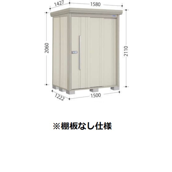 ND-1512 田窪工業所 タクボ物置 ND／ストックマン 棚無し仕様 標準屋根 一般型 アイボリーブラック