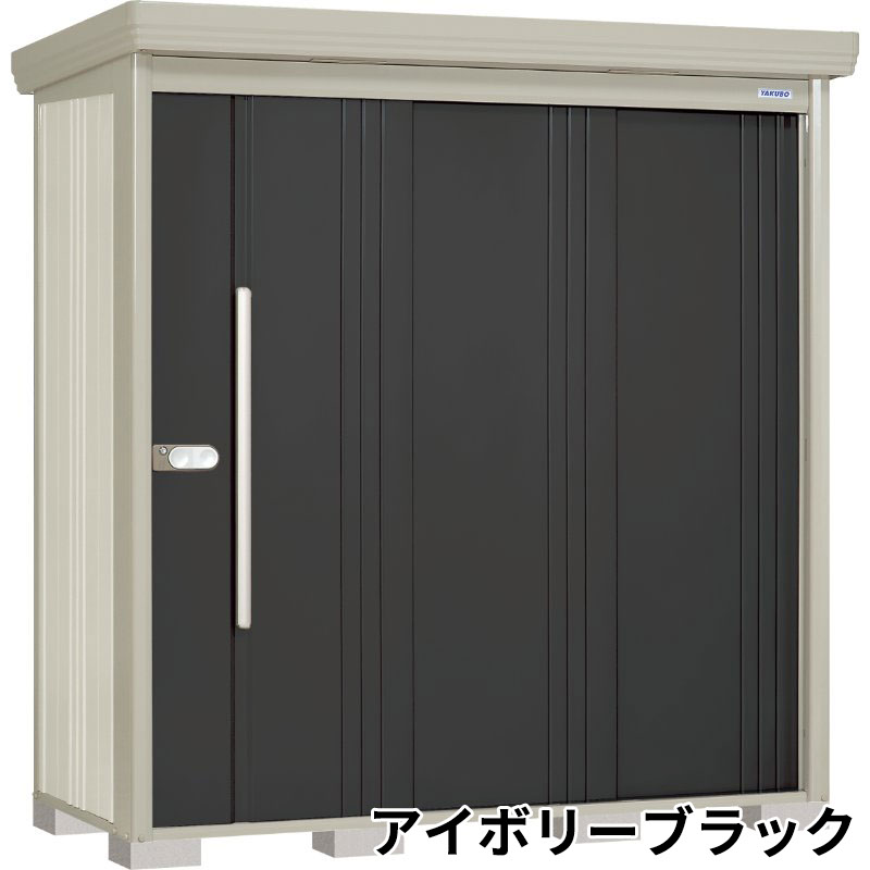 ND-2008 田窪工業所 タクボ物置 ND／ストックマン 棚無し仕様 標準屋根 一般型:多雪型 アイボリーブラック
