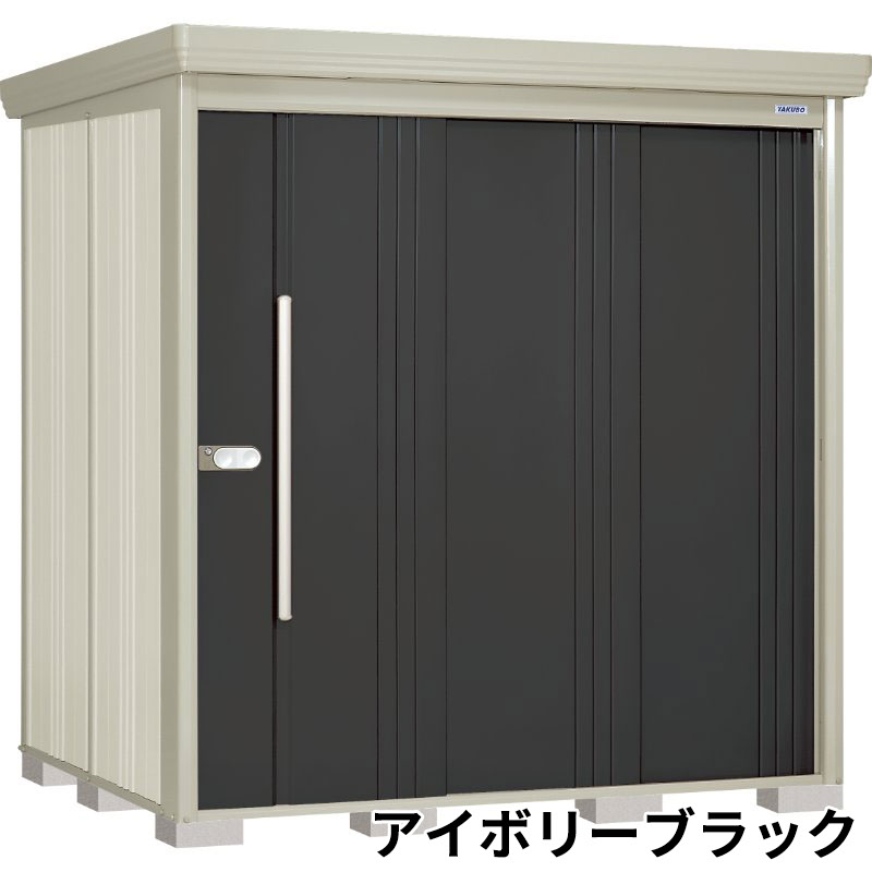 ND-2015Y 田窪工業所 タクボ物置 ND／ストックマン 側面棚 標準屋根 一般型 アイボリーブラック