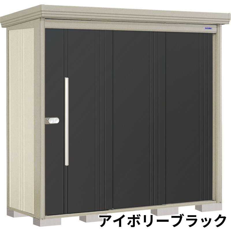 ND-2208 田窪工業所 タクボ物置 ND／ストックマン 背面棚 標準屋根 一般型 アイボリーブラック