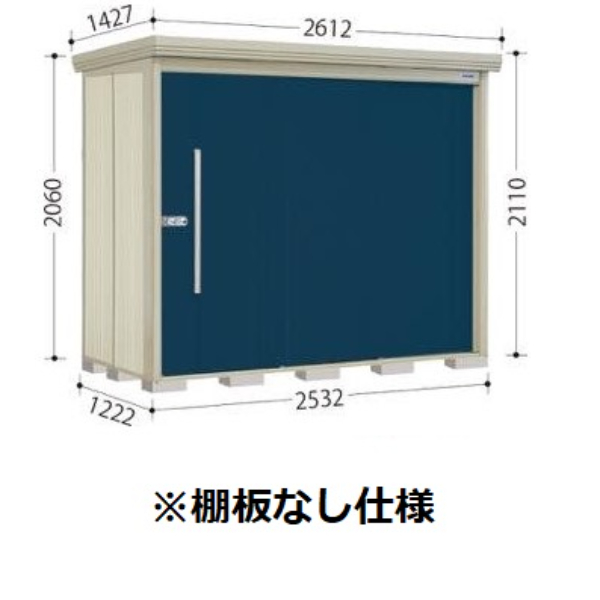 ND-2512 田窪工業所 タクボ物置 ND／ストックマン 棚無し仕様 標準屋根 一般型 アイボリーブラック