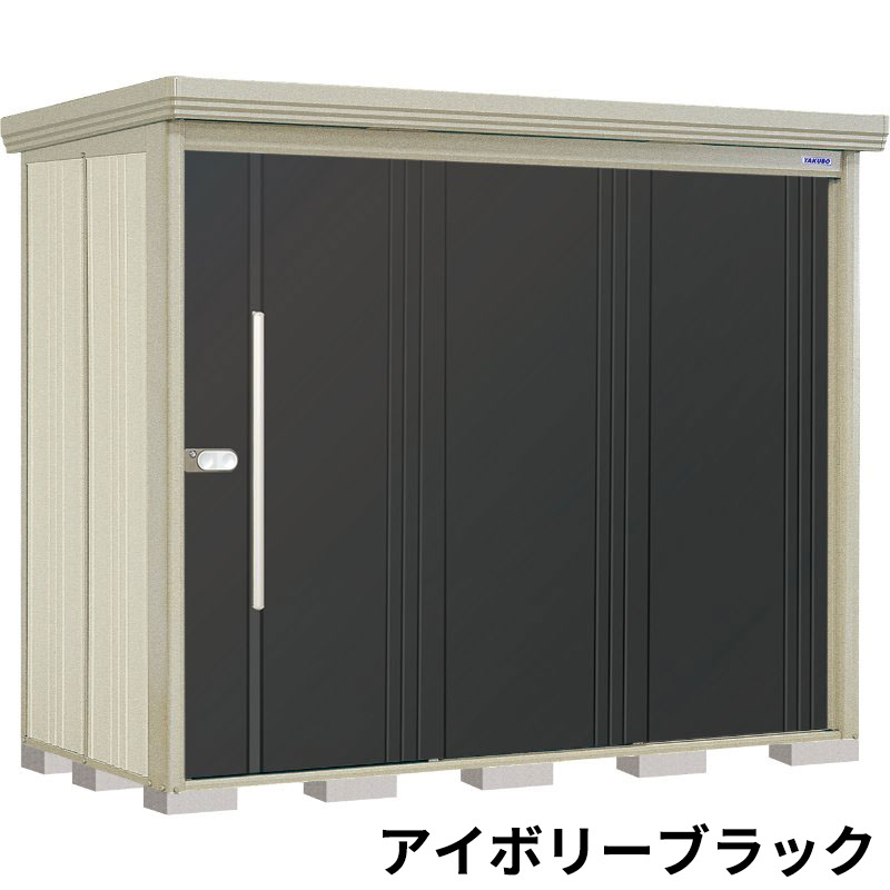 ND-2512 田窪工業所 タクボ物置 ND／ストックマン 棚無し仕様 標準屋根 一般型 アイボリーブラック