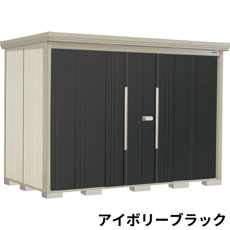 ND-2915Y 田窪工業所 タクボ物置 ND／ストックマン 側面棚 標準屋根 一般型 アイボリーブラック