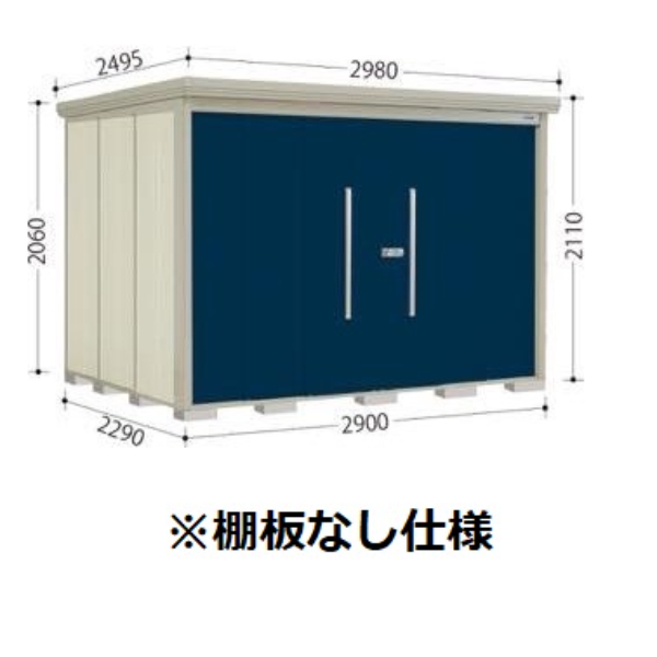 ND-2922 田窪工業所 タクボ物置 ND／ストックマン 棚無し仕様 標準屋根 一般型 アイボリーブラック