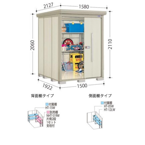ND-S1519 田窪工業所 タクボ物置 ND／ストックマン 背面棚 標準屋根 多雪型 アイボリーブラック