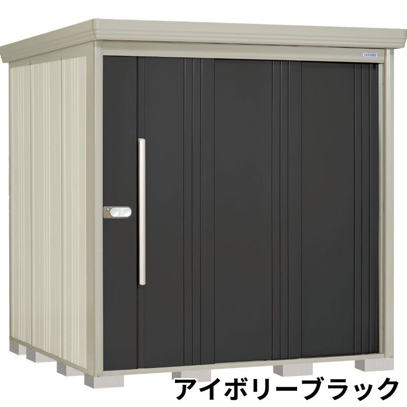 ND-S2019 田窪工業所 タクボ物置 ND／ストックマン 背面棚 標準屋根 多雪型 アイボリーブラック