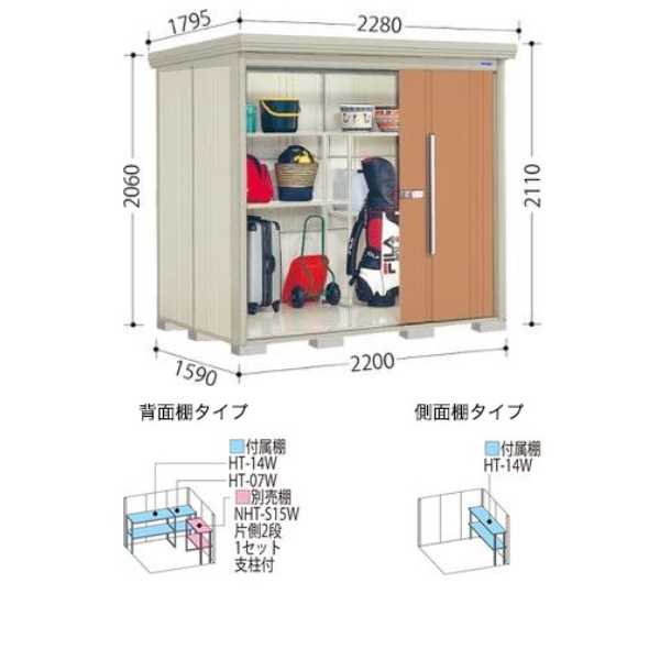 ND-S2215Y 田窪工業所 タクボ物置 ND／ストックマン 側面棚 標準屋根 多雪型 アイボリーブラック
