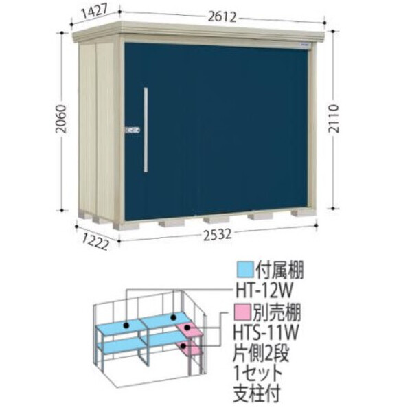 ND-S2512 田窪工業所 タクボ物置 ND／ストックマン 背面棚 標準屋根 多雪型 アイボリーブラック