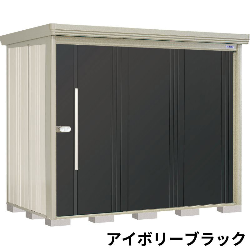 ND-S2514 田窪工業所 タクボ物置 ND／ストックマン 背面棚 標準屋根 多雪型 アイボリーブラック