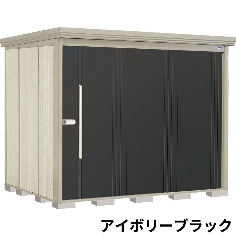 ND-S2519 田窪工業所 タクボ物置 ND／ストックマン 背面棚 標準屋根 多雪型 アイボリーブラック