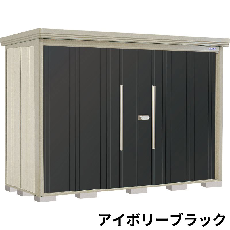 ND-S2912 田窪工業所 タクボ物置 ND／ストックマン 背面棚 標準屋根 多雪型 アイボリーブラック