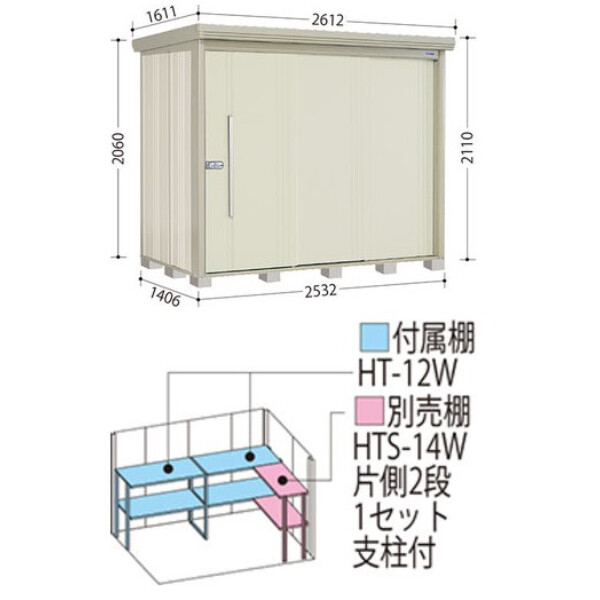 ND-SZ2514 田窪工業所 タクボ物置 ND／ストックマン 背面棚 結露減少屋根 多雪型 アイボリーブラック