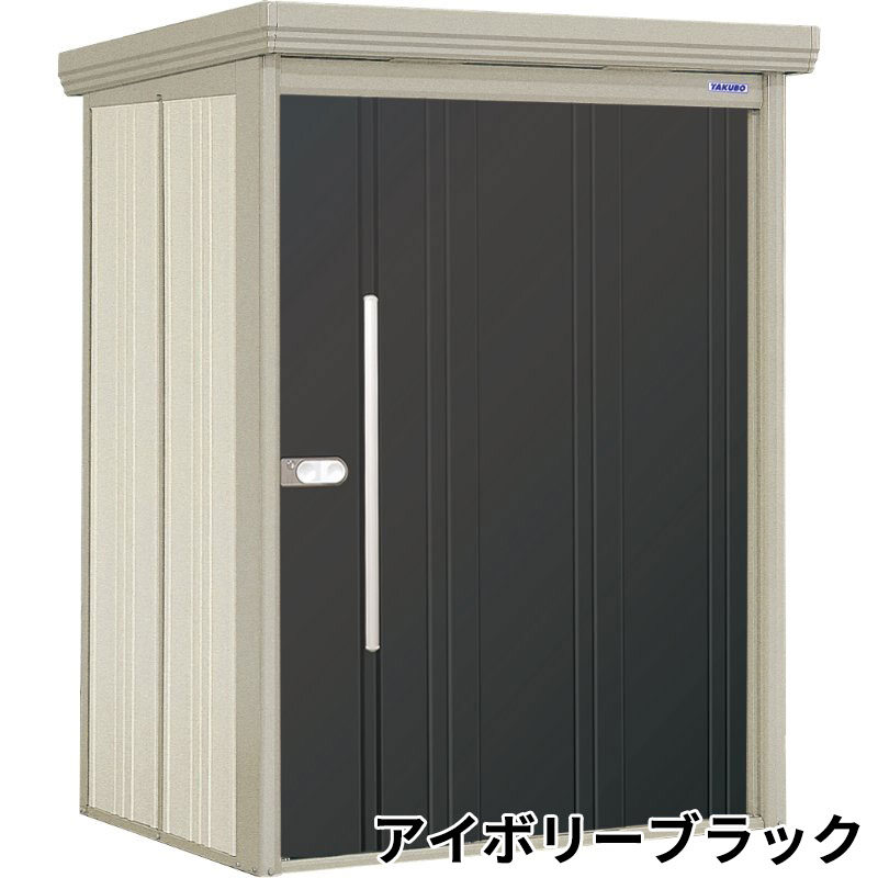 ND-Z1512 田窪工業所 タクボ物置 ND／ストックマン 背面棚 結露減少屋根 一般型 アイボリーブラック