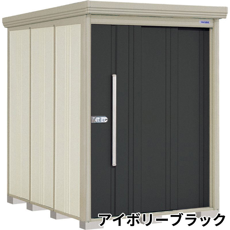 ND-Z1522Y 田窪工業所 タクボ物置 ND／ストックマン 側面棚 結露減少屋根 一般型 アイボリーブラック