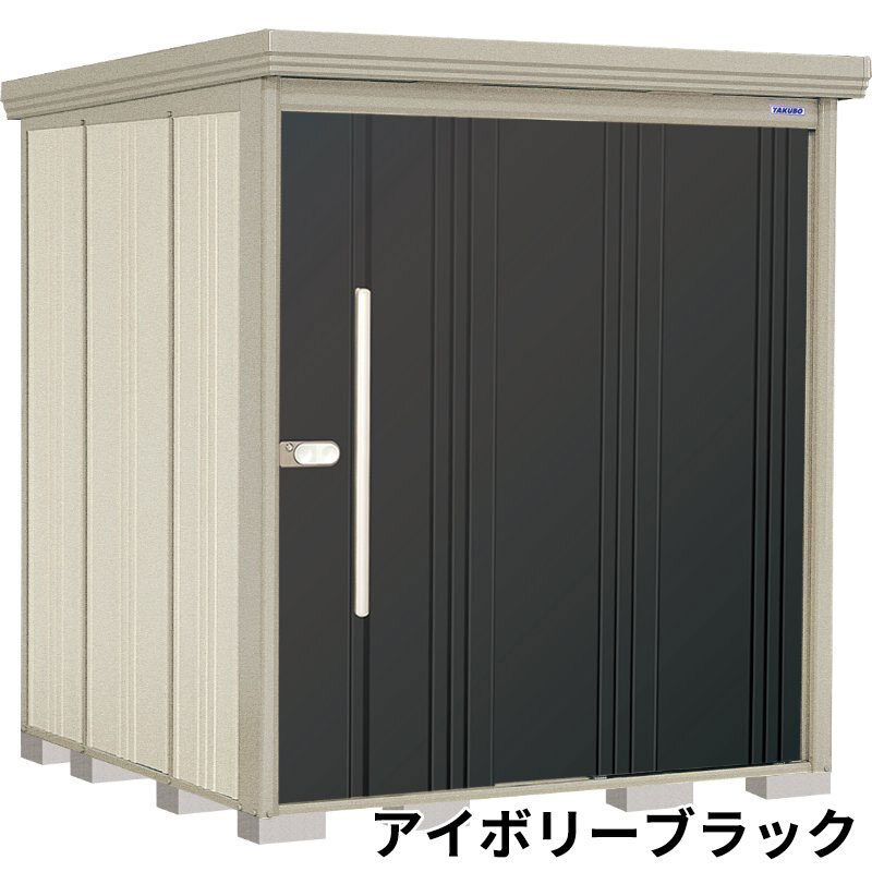 ND-Z1819Y 田窪工業所 タクボ物置 ND／ストックマン 側面棚 結露減少屋根 一般型 アイボリーブラック