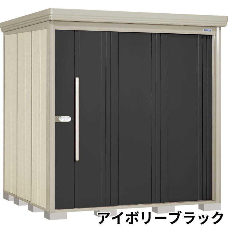 ND-Z2022 田窪工業所 タクボ物置 ND／ストックマン 背面棚 結露減少屋根 一般型 アイボリーブラック