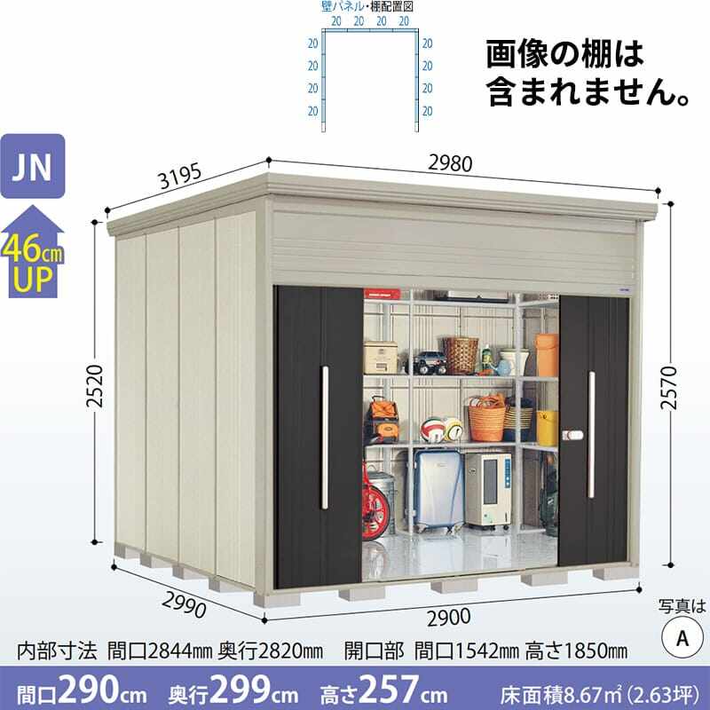 JN-2929 田窪工業所 タクボ物置 JNシリーズ 中 大型物置 Mr.トールマン ダンディ 棚無し仕様 一般型 標準屋根 