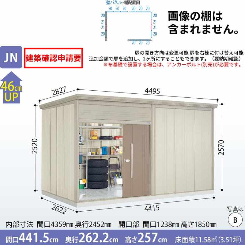 JN-4426 田窪工業所 タクボ物置 JNシリーズ 中 大型物置 Mr.トールマン ダンディ 棚無し仕様 一般型 標準屋根 