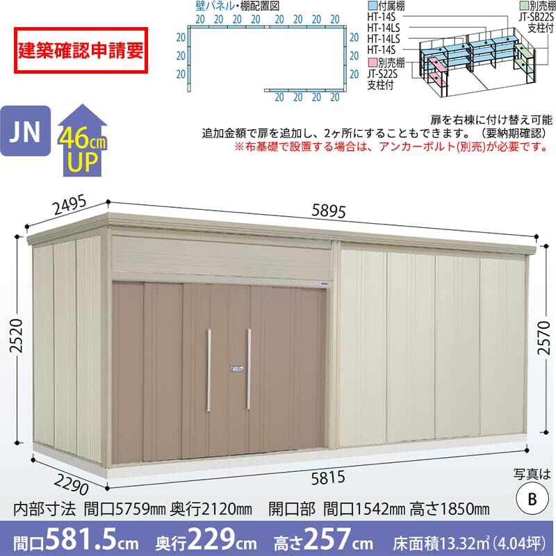 JN-S5822 田窪工業所 タクボ物置 JNシリーズ 中 大型物置 Mr.トールマン ダンディ 多雪型 標準屋根 