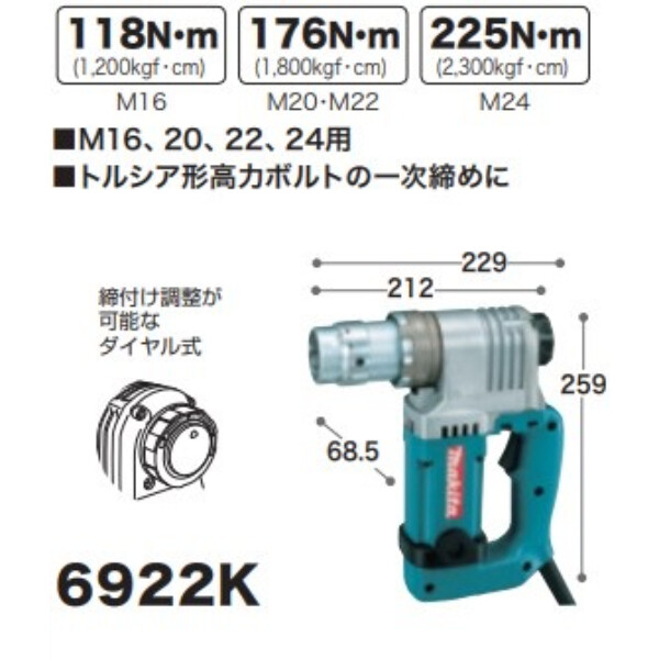 一次締レンチ