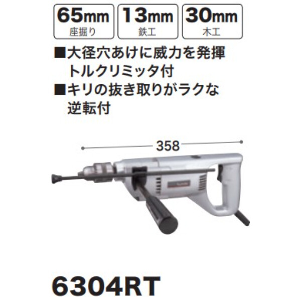 マキタ 座掘り用ドリル 6304RT