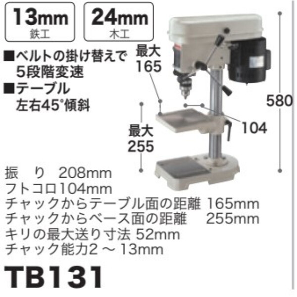 卓上ボール盤