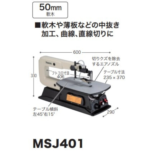 糸ノコ盤