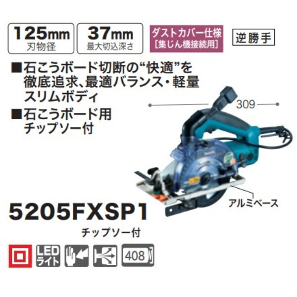 ボード用防じんマルノコ