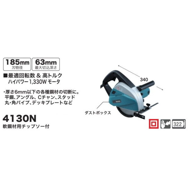 チップソーカッタ