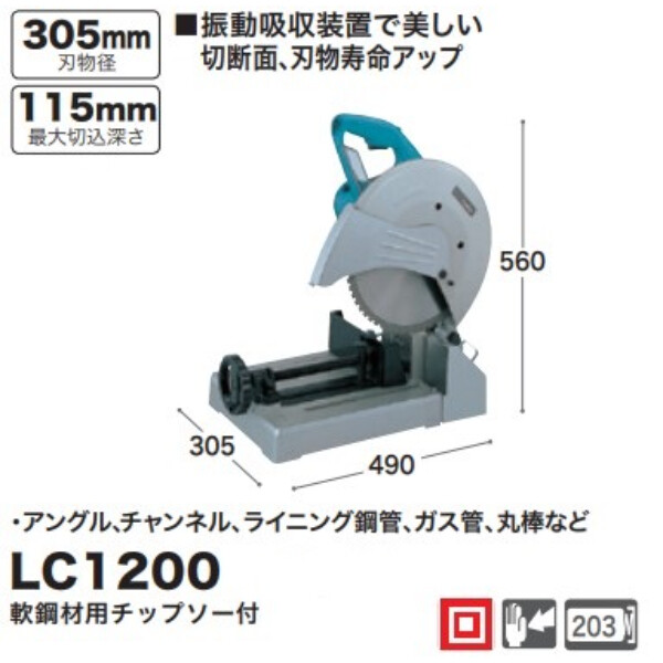 チップソー切断機